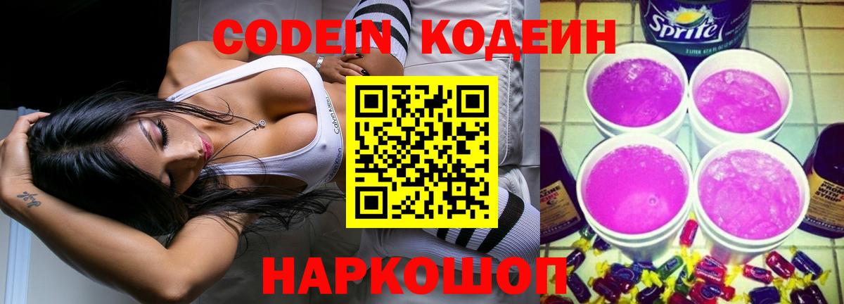 Майкоп  Кодеиновый сироп Lean Purple Drank  Вход с VPN  Codein Purple Drank 